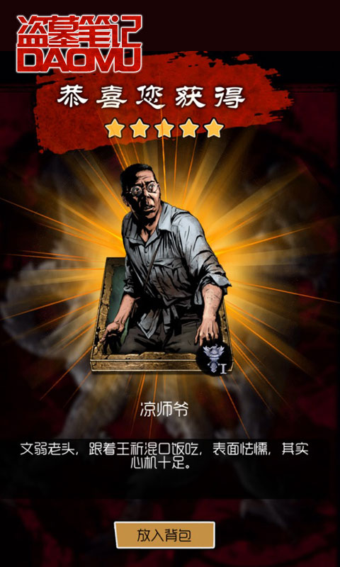 盗墓笔记