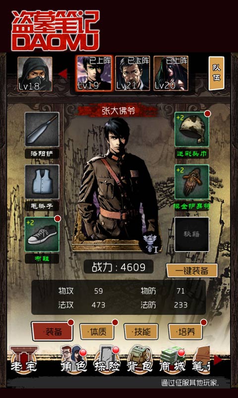 盗墓笔记