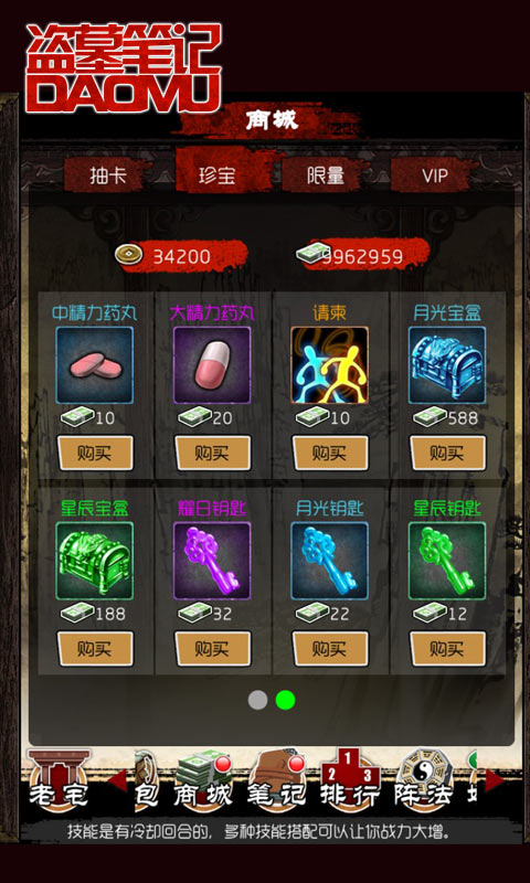 盗墓笔记