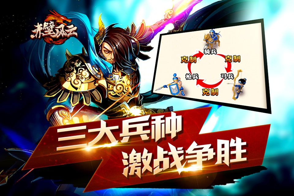 赤壁风云