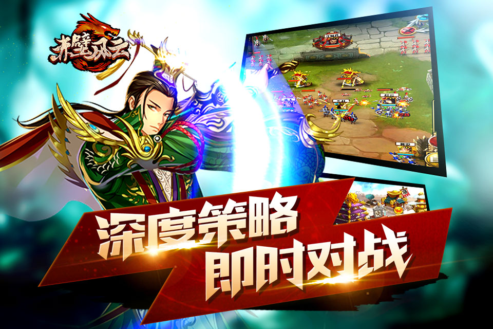 赤壁风云