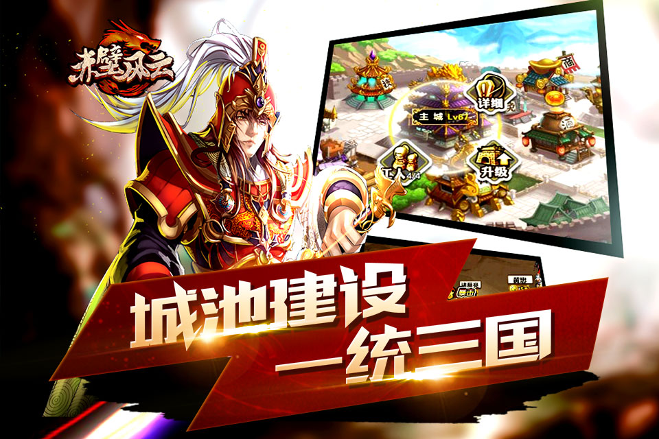 赤壁风云