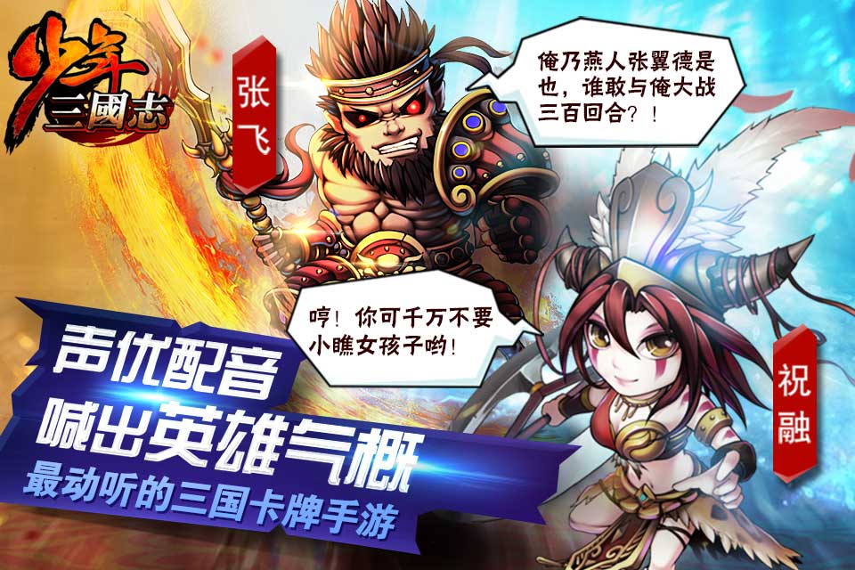 少年三国志
