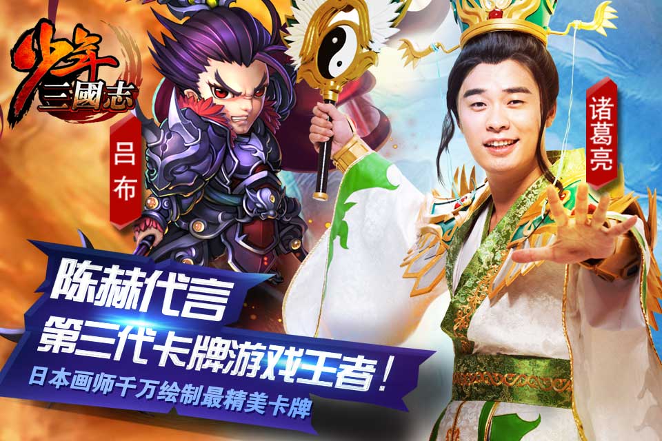 少年三国志