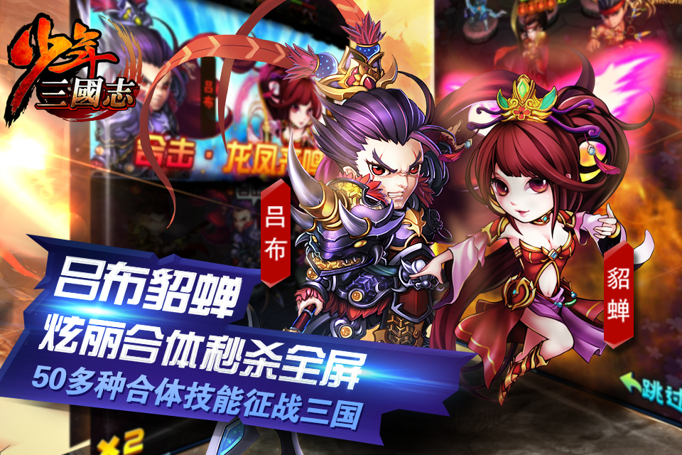少年三国志