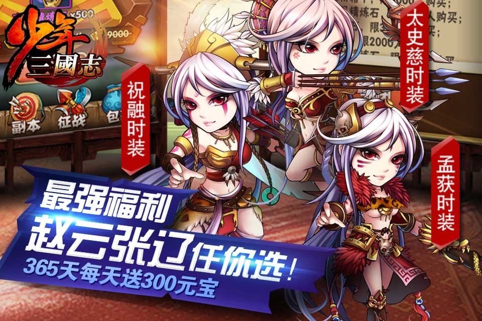 少年三国志