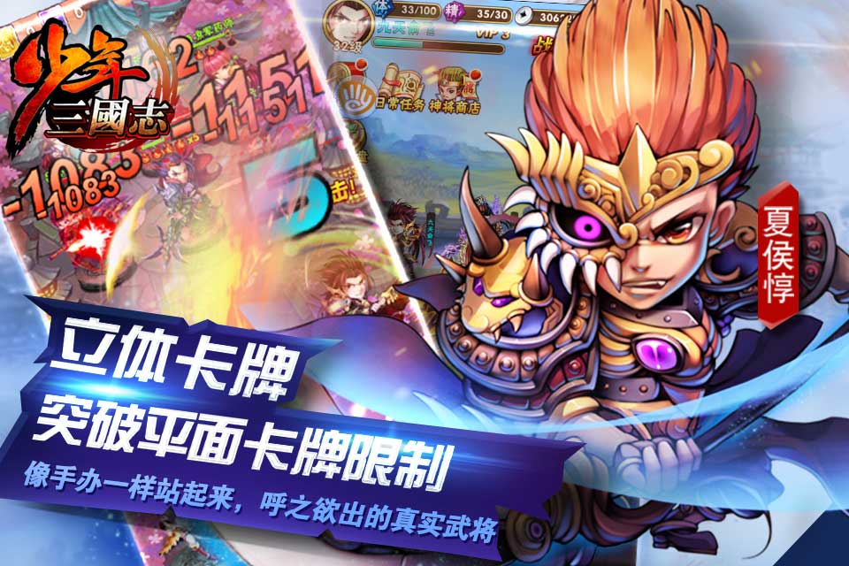 少年三国志