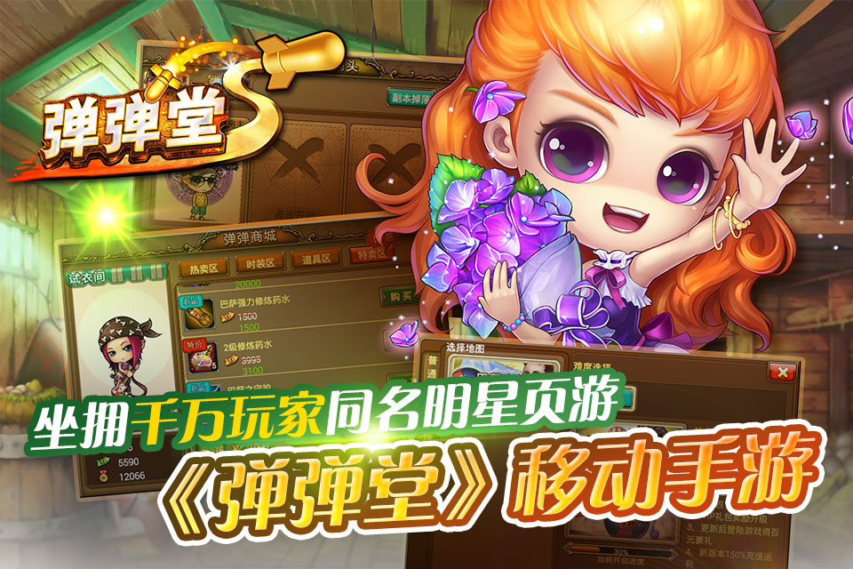 弹弹堂S