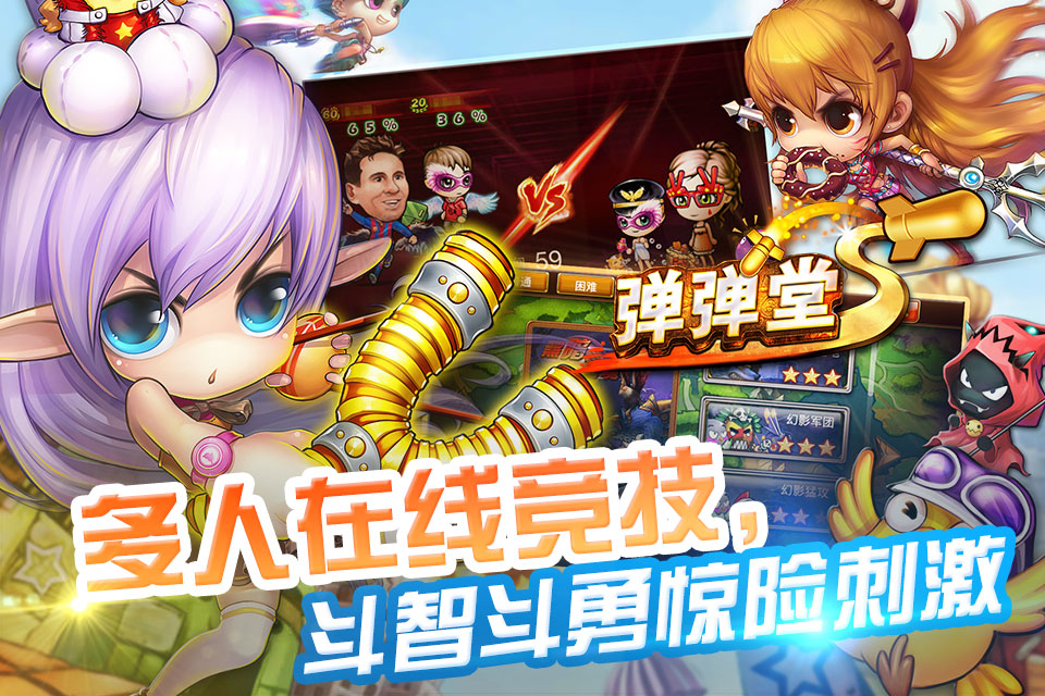 弹弹堂S
