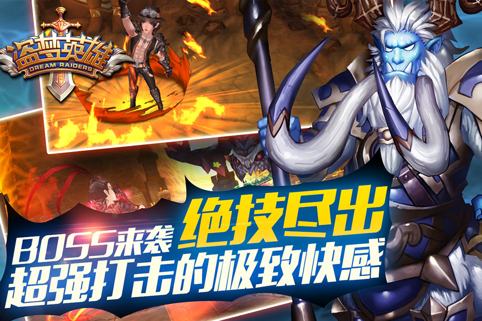 盗梦英雄