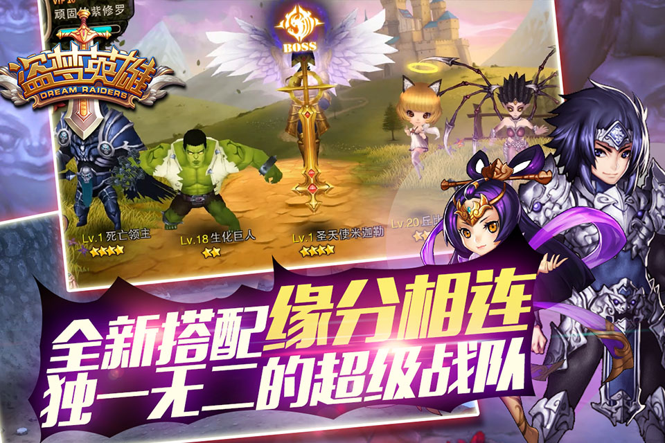 盗梦英雄