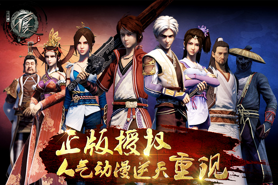 不良人