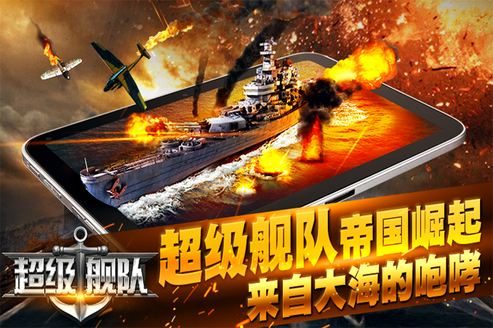 超级舰队