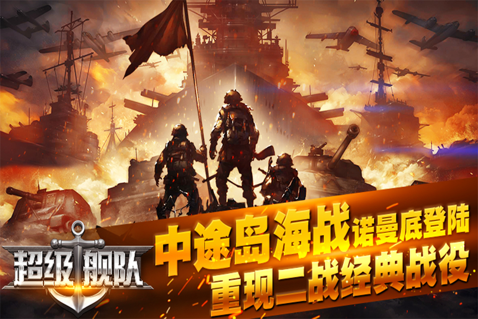 超级舰队