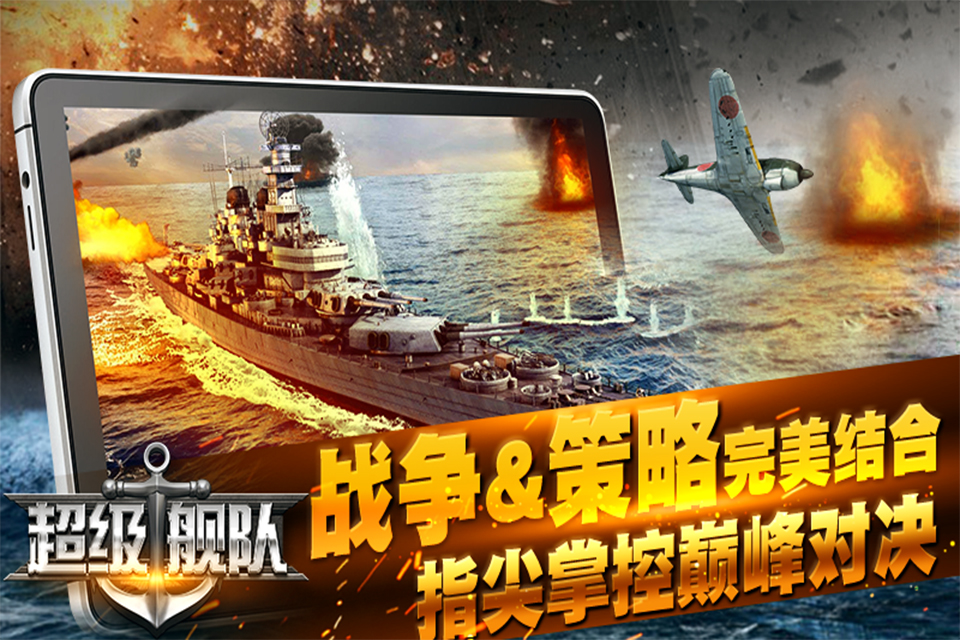 超级舰队