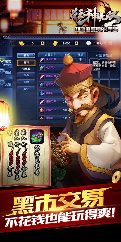 狂神无双