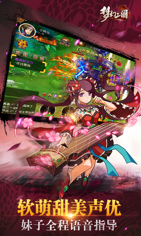 梦幻三国