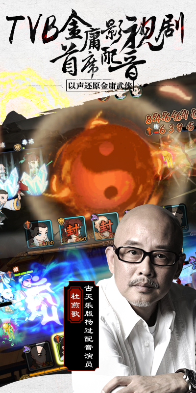 金庸群侠传