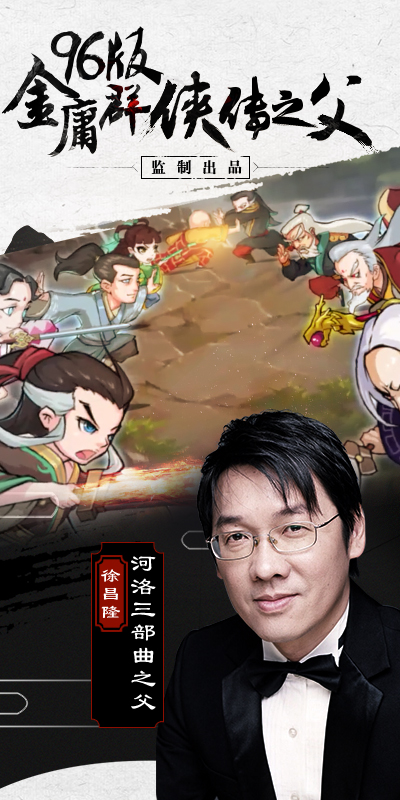 金庸群侠传