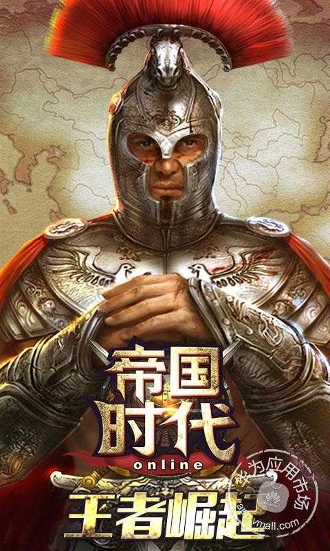 帝国时代