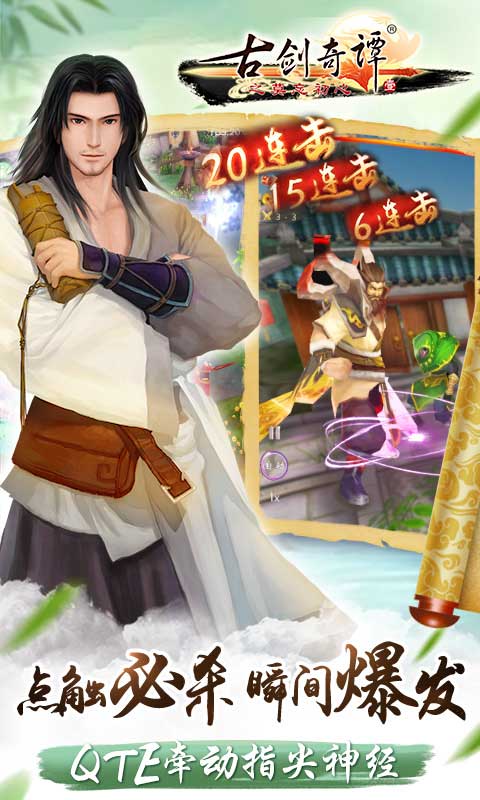 古剑奇谭
