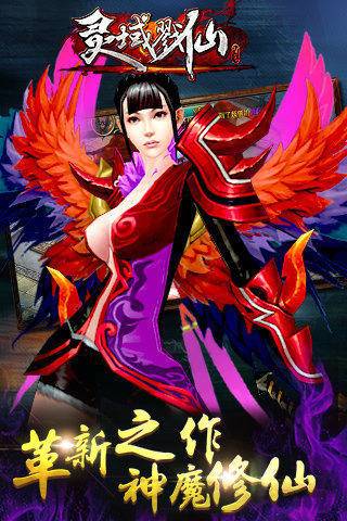 灵域戮仙