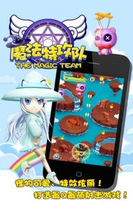 魔法特攻队