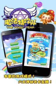 魔法特攻队