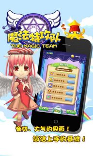 魔法特攻队
