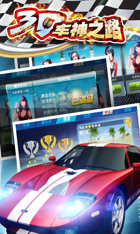 3D车神之路
