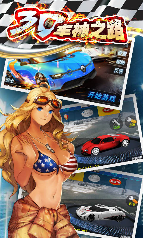 3D车神之路