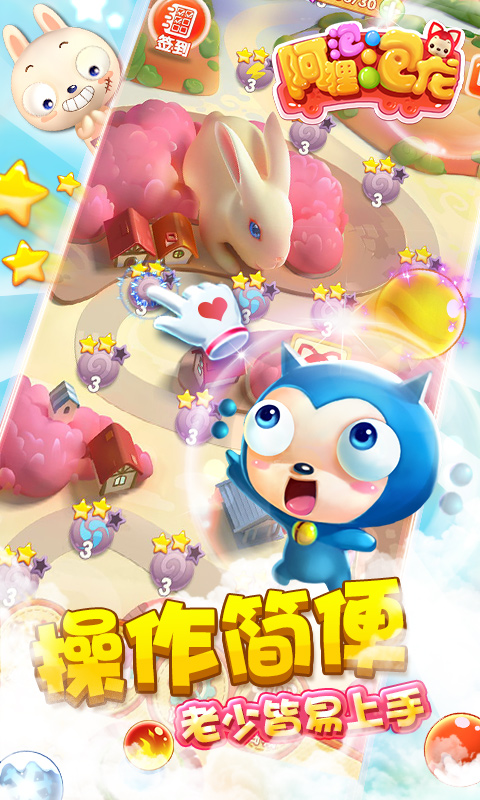 阿狸泡泡龙