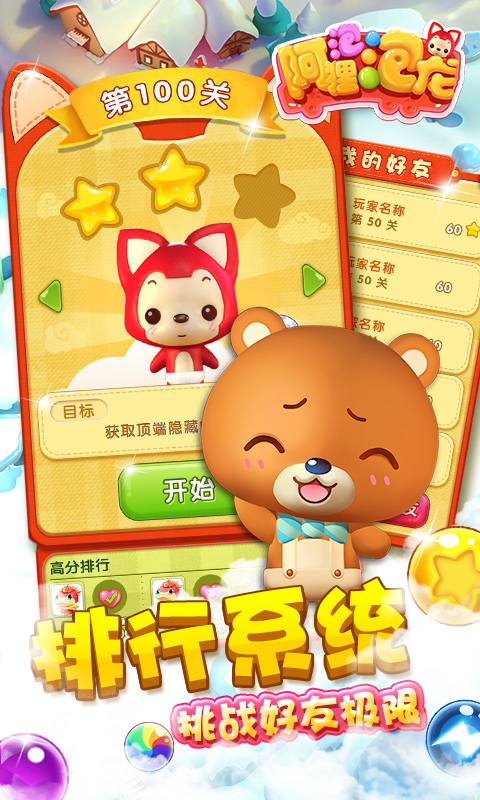 阿狸泡泡龙
