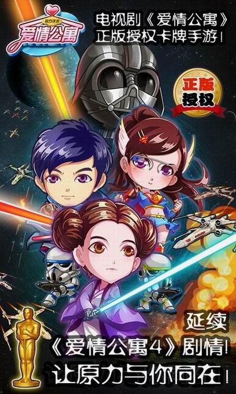 爱情公寓