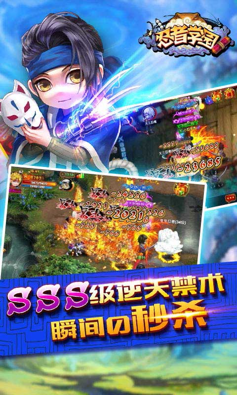 忍者学园