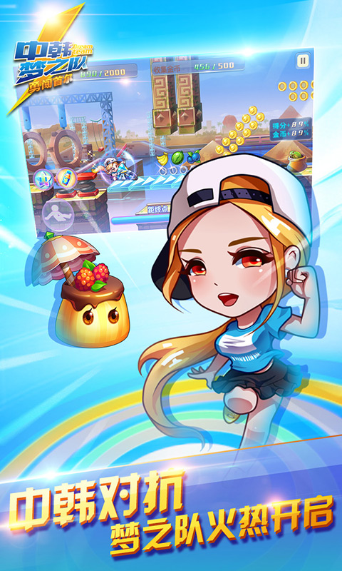 中韩梦之队