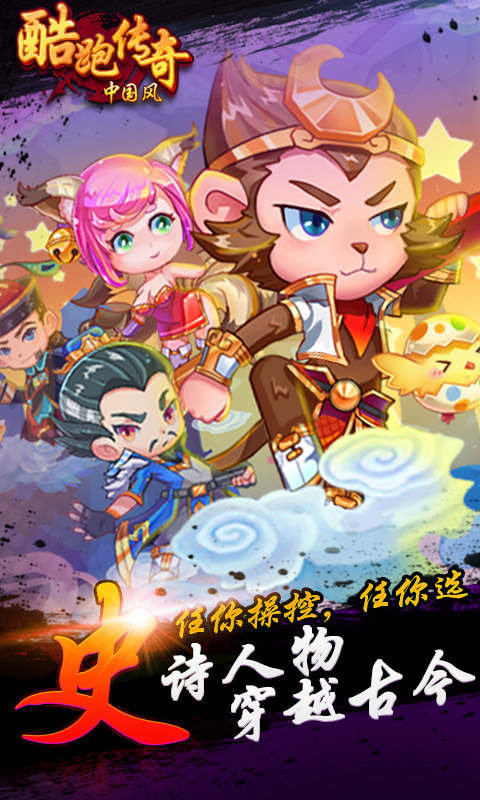 酷跑传奇