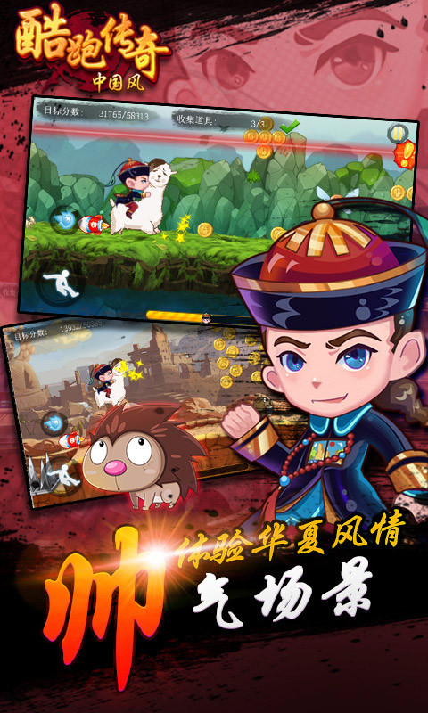 酷跑传奇