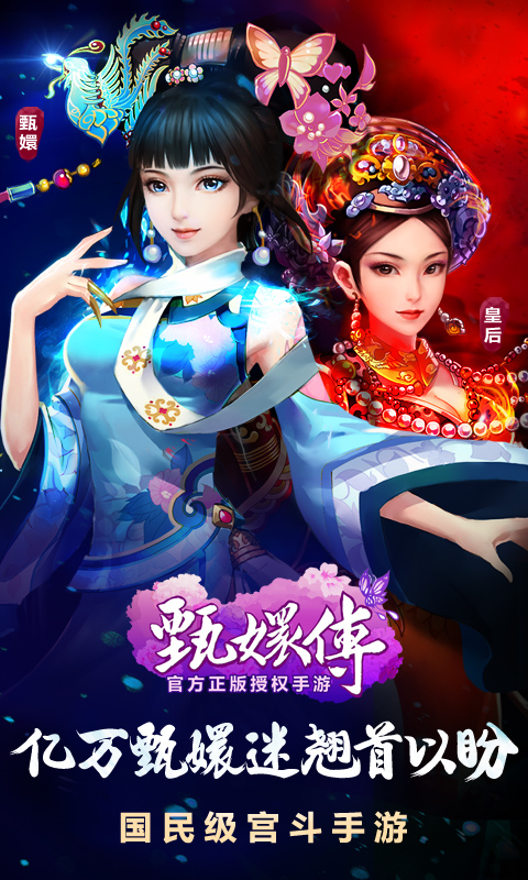 甄嬛传