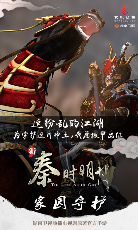 新秦时明月