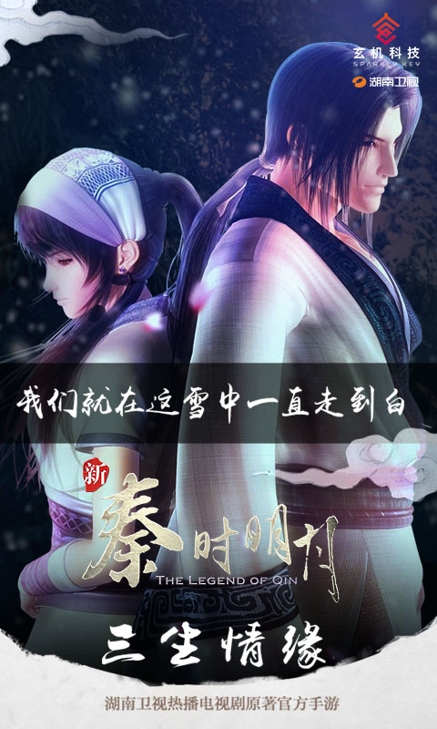 新秦时明月