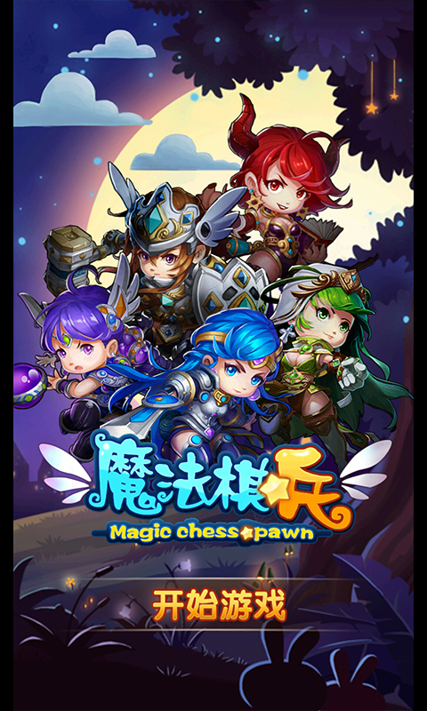 魔法棋兵