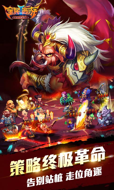 全民西游2