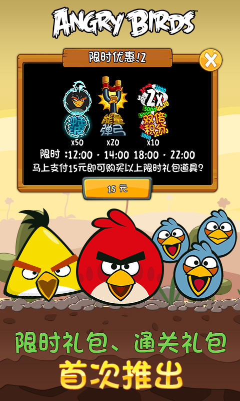 愤怒的小鸟之蛋饼来袭
