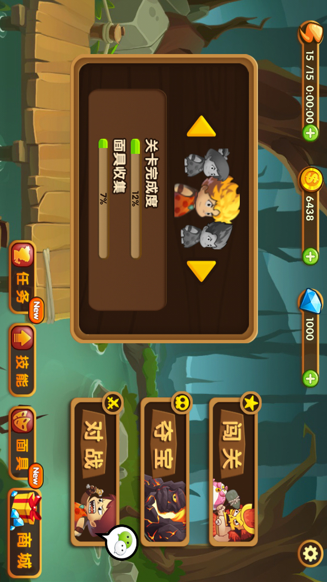 进击的原始人