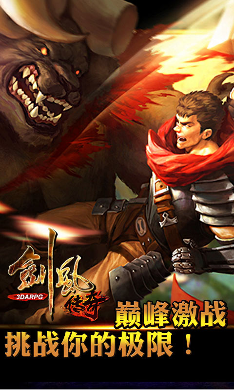 剑风传奇