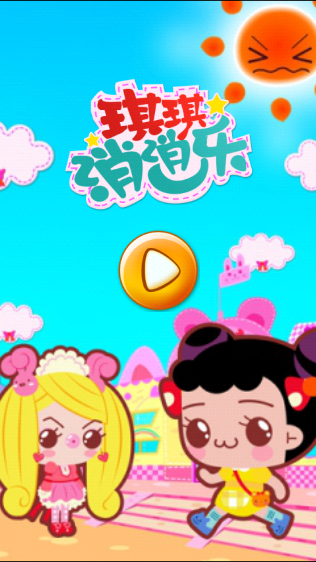 琪琪消消乐HD