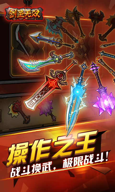 剑圣无双