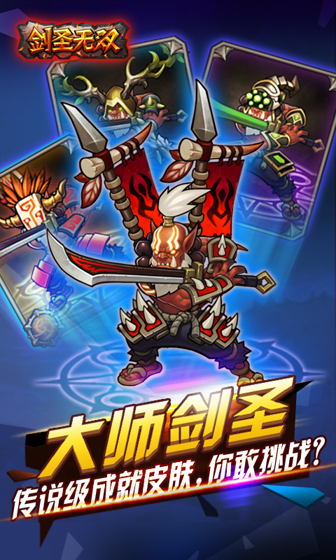 剑圣无双