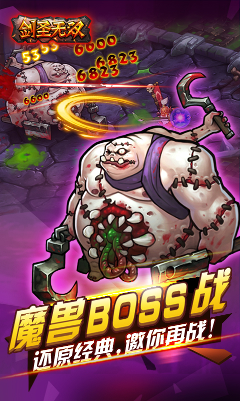 剑圣无双